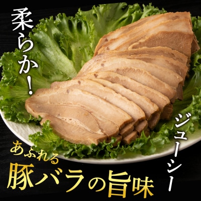 豚バラ チャーシュー 切り落とし 200gx 6パック ≪ 肉の山本 ≫