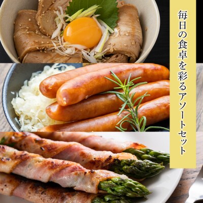 豚バラ チャーシュー・不揃いベーコン・不揃いウィンナー 各3袋 アソートセット ≪ 肉の山本 ≫