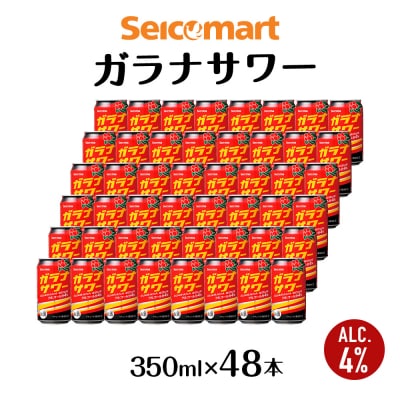 ガラナサワー×2箱 (1箱 350ml 24本) ガラナ 酒 セコマ Secoma 千歳 北海道
