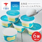 【ルタオ】北海道ジャージーミルクアイス