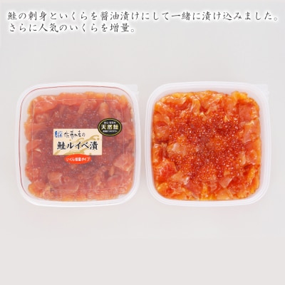 <佐藤水産>鮭ルイべ漬 いくら 海鮮丼 230g×2個入