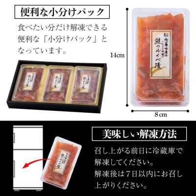 【千歳市開港100年記念　10月22日入金分まで】～お礼状を添えて～鮭ルイベ漬　130g×3