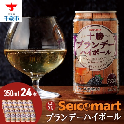 セコマ 十勝ブランデーハイボール 350ml 1ケース(24本)