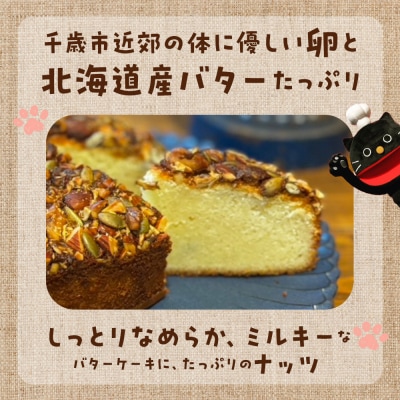 アーモンドケーキ 《くろねこニャーゴのお菓子屋さん》