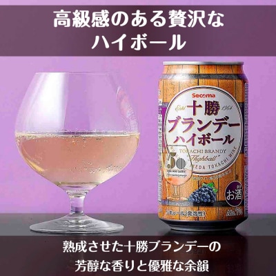 セコマ 十勝ブランデーハイボール 350ml 2ケース(48本)