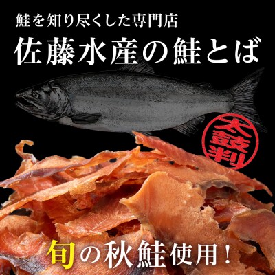 とばくん 3袋 《 佐藤水産 》おつまみ 酒の肴 プレゼント 北海道