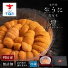 【2025年6月より発送】赤利尻　生うに　花塩水「煌」 バフンウニ