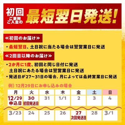 【定期便6回・隔月】キリン淡麗 極上＜生＞ 350ml(24本)＜北海道千歳工場産＞