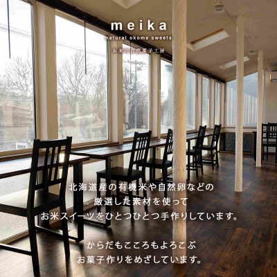 お米のバスクチーズケーキ《お米の自然菓子工房 meika》スイーツ チーズケーキ