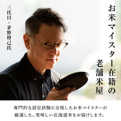 【新米発送】北海道産 ななつぼし 5kg