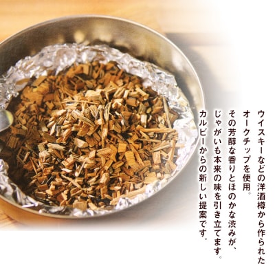 燻じゃがSMOKE(3袋入り)×8箱セット スナック お菓子 北海道 千歳 燻じゃが