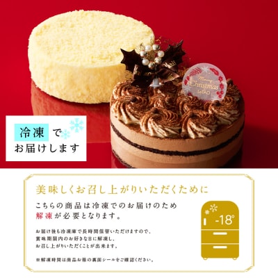 【ルタオ】クリスマスケーキセット(フロマージュ・レンヌショコラ)