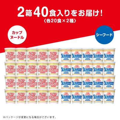 日清ヌードル2種セット カップヌードル・シーフードヌードル各20食