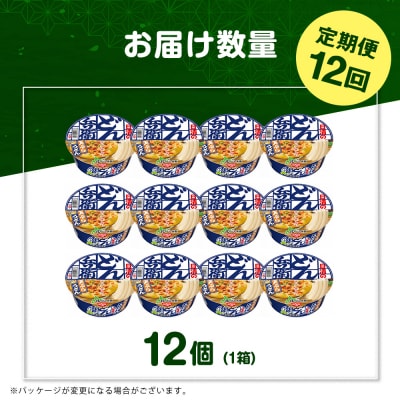 【定期便12カ月】日清 北のどん兵衛 天ぷらうどん [北海道仕様]12個