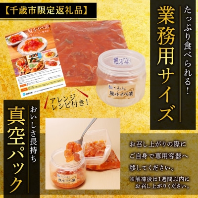 ＜佐藤水産＞鮭ルイベ漬業務用 450g(容器付き) ×2個(合計900g)