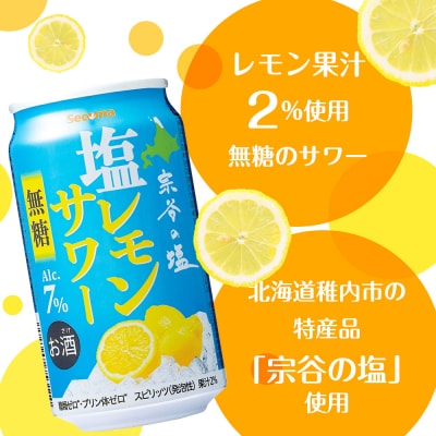 セコマ 無糖 塩レモンサワー 350ml×2箱(48本) サワー 酒 セイコーマート