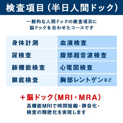 脳ドック+人間ドック(胃部検査カメラ)【市立千歳市民病院】