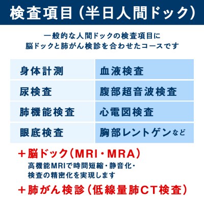脳ドック+人間ドック(胃部検査カメラ)+肺がんCT検診【市立千歳市民病院】