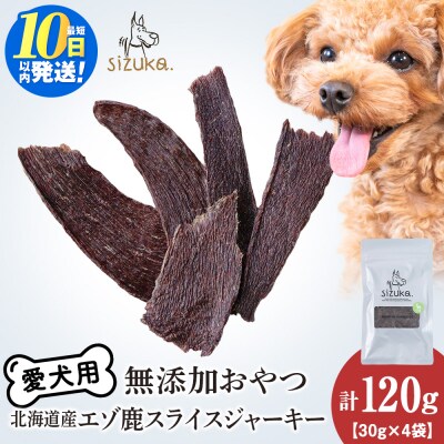 エゾ鹿スライスジャーキー　30g×4袋