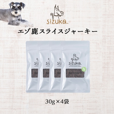 エゾ鹿スライスジャーキー　30g×4袋