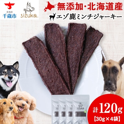 エゾ鹿ミンチジャーキー　30g×4袋