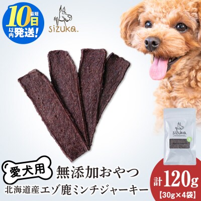 エゾ鹿ミンチジャーキー　30g×4袋