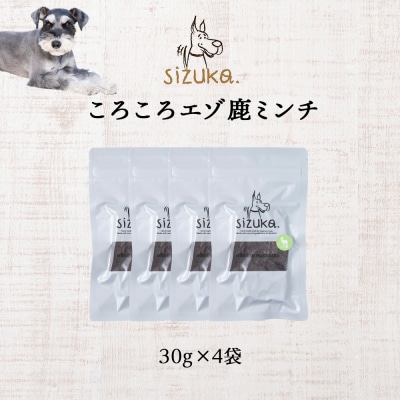 コロコロエゾ鹿ミンチ　30g×4袋