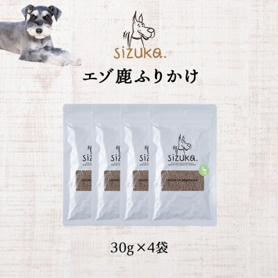 エゾ鹿ふりかけ　30g×4袋