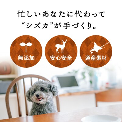 エゾ鹿4点セット(4種類　各30g)