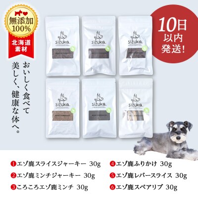 エゾ鹿6点セット