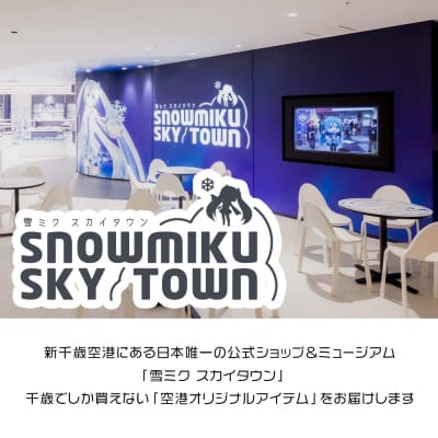 【 新千歳空港 限定 : 雪ミク 】雪ミクちゃん ぬいぐるみ (あるや) 