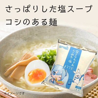 【新千歳空港限定:雪ミク】雪ミクちゃん*ラーメン(味噌味・塩味)各5食 計10食セット