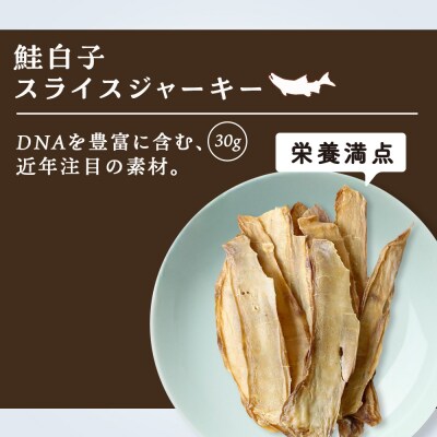愛犬用　無添加おやつ 鮭白子スライスジャーキー　30g×1袋 ドッグフード 犬用 SIZUKA