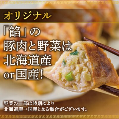 北海道餃子天のびろく お徳用　オリジナル餃子20粒入　2袋