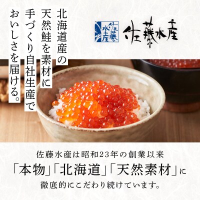 【佐藤水産】新千歳空港限定　いくら醤油漬 85g