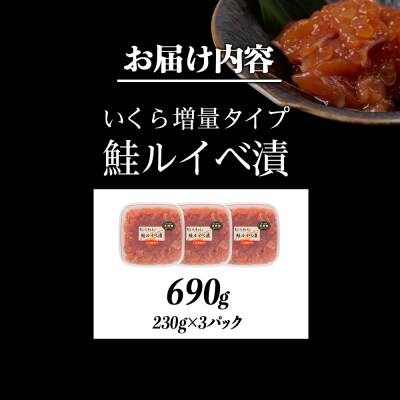 【7営業日以内発送】　佐藤水産 鮭ルイべ漬 いくら 230g×3個