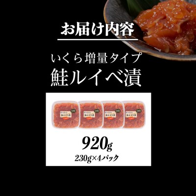 【7営業日以内発送】佐藤水産 鮭ルイべ漬 いくら 230g×4個