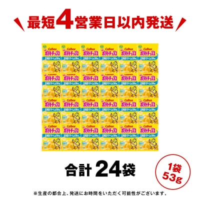 【北海道限定】カルビーポテトチップス＜北海道バターしょうゆ味＞12袋入×2箱