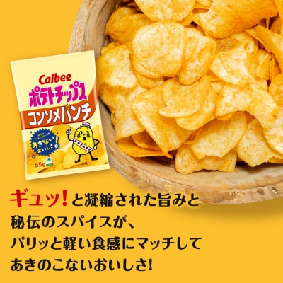 【定期便4カ月】カルビーポテトチップス＜コンソメパンチ＞16袋入×2箱