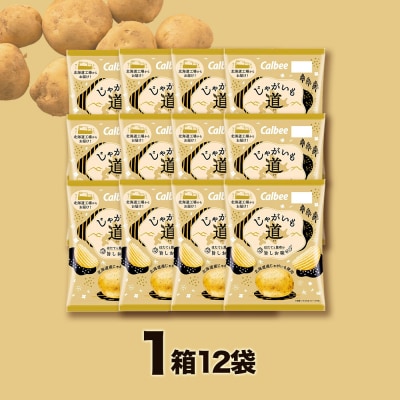 【北海道限定】カルビー じゃがいも道 ほたてと昆布の旨しお味 12袋入×1箱 ポテトチップス