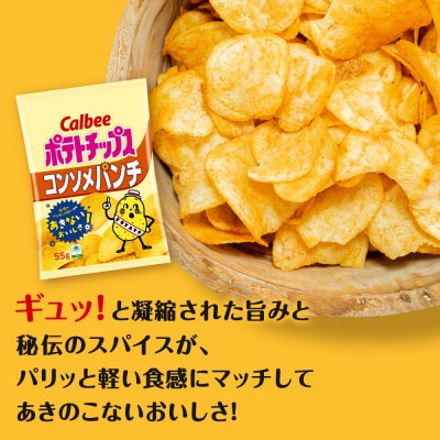 【定期便4カ月】カルビーポテトチップス 2種セット コンソメパンチ・のりしお 各8袋 