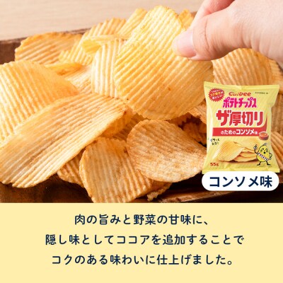 【定期便3カ月】ザ厚切りのための コンソメ味 24袋 2箱 カルビー ポテトチップス 