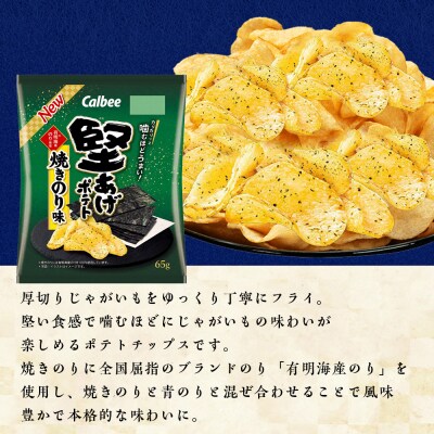 【定期便4カ月】堅あげポテト＜焼きのり＞12袋入×2箱 カルビー ポテトチップス 