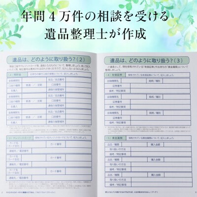 エンディングノート　2冊