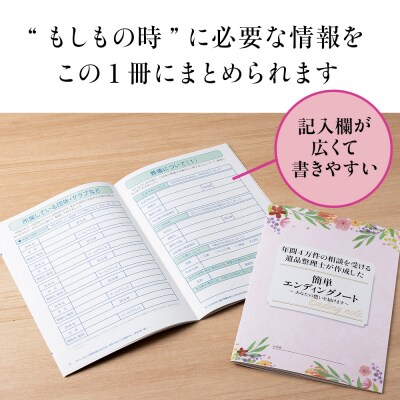 エンディングノート　3冊