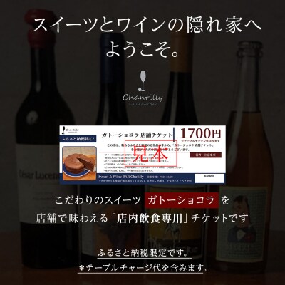 ガトーショコラ　店舗チケット　1700円分×2枚
