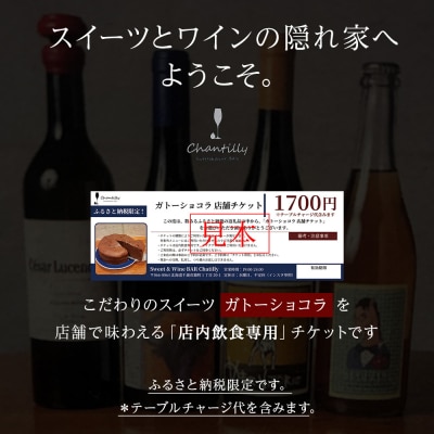 ガトーショコラ　店舗チケット　1700円分×5枚