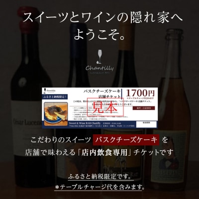 バスクチーズケーキ　店舗チケット　1700円分×4枚
