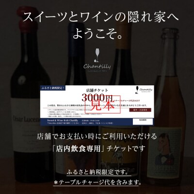 店舗チケット　3000円分×4枚