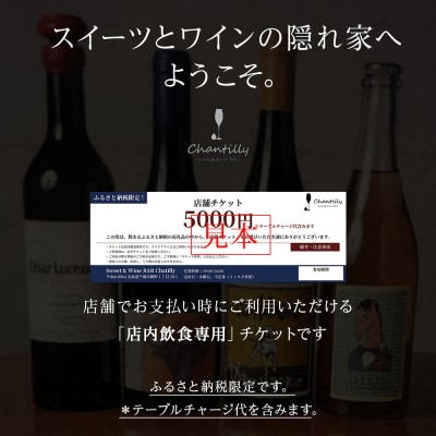 店舗チケット　5000円分×2枚